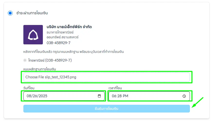 หน้าจอชำระเงินด้วยการโอนในขั้นตอนที่ 4.1