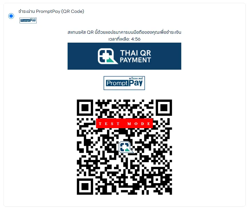 หน้าจอชำระเงินด้วย PromptPay ในขั้นตอนที่ 4.3