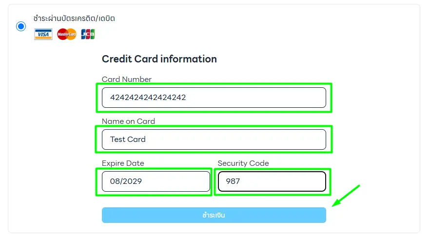 หน้าจอชำระเงินด้วยบัตรในขั้นตอนที่ 4.2