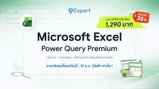 Microsoft Excel Power Query Premium