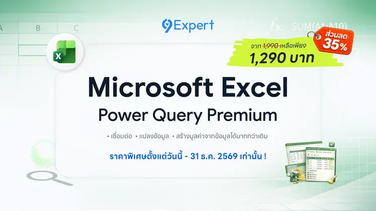 Microsoft Excel Power Query Premium